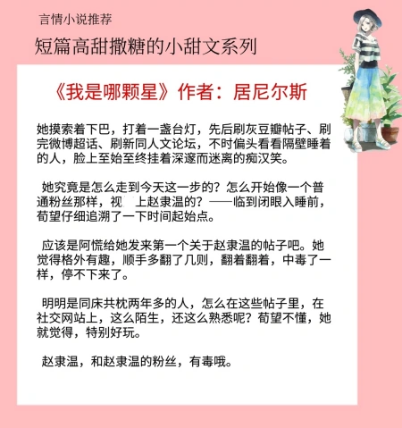 5本短篇高甜撒糖的小甜文，睡前小甜饼系列，不用熬夜也能看完！-高甜撒糖的小甜文校园完结短篇